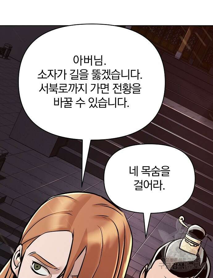 수상한 소공자는 천하십대고수 18화 26