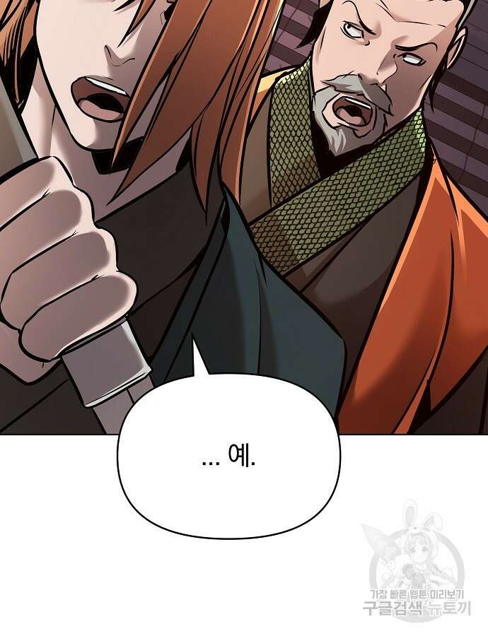 수상한 소공자는 천하십대고수 18화 27