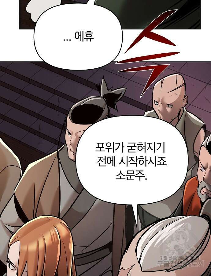 수상한 소공자는 천하십대고수 18화 29