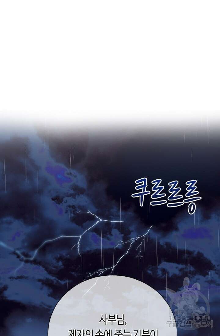 음탕한 사부와 미친 제자의 사정 1화 2