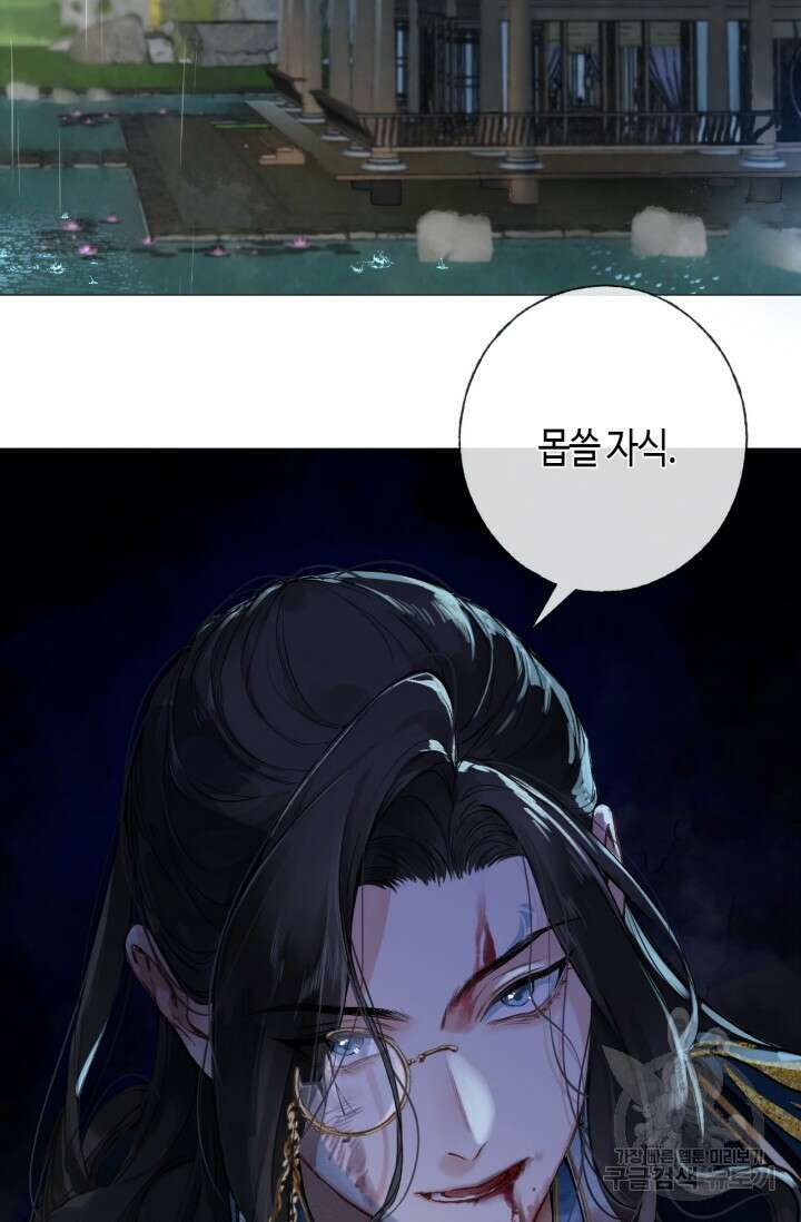 음탕한 사부와 미친 제자의 사정 1화 3