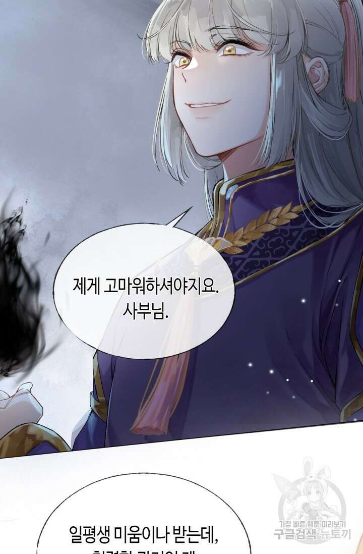 음탕한 사부와 미친 제자의 사정 1화 6