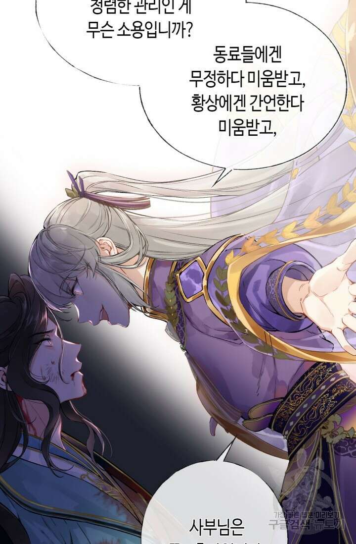 음탕한 사부와 미친 제자의 사정 1화 7
