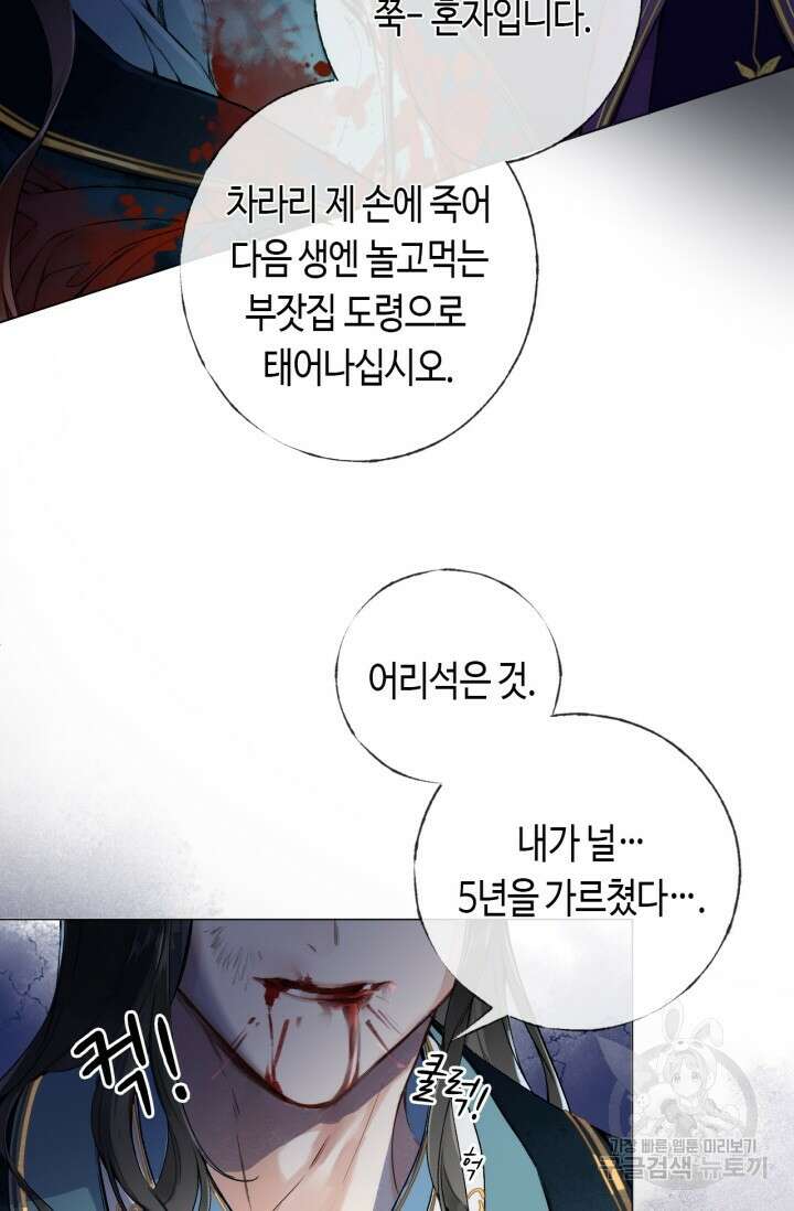 음탕한 사부와 미친 제자의 사정 1화 8
