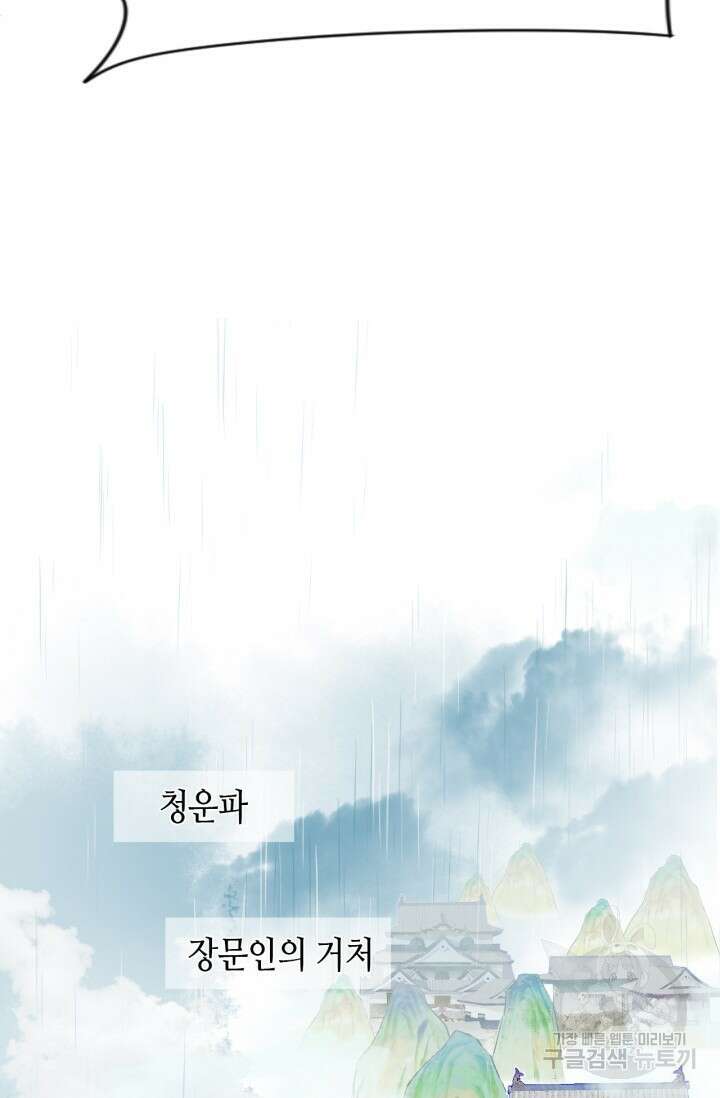 음탕한 사부와 미친 제자의 사정 1화 12