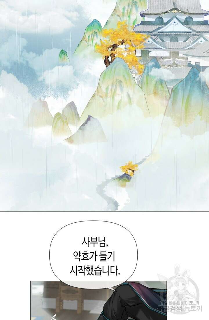 음탕한 사부와 미친 제자의 사정 1화 13