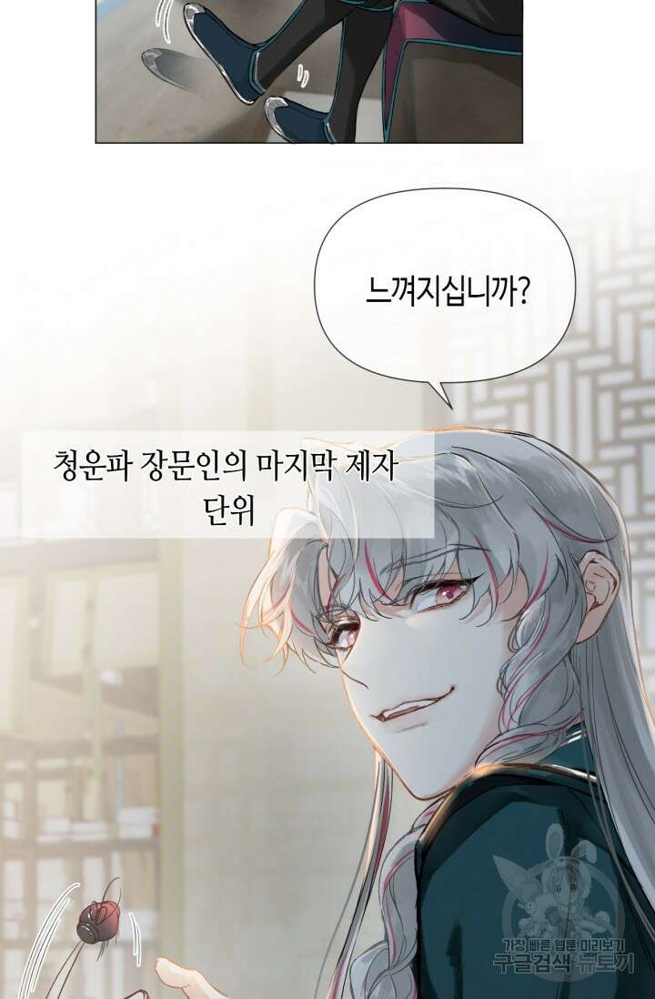 음탕한 사부와 미친 제자의 사정 1화 14