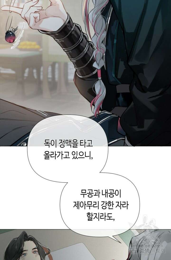 음탕한 사부와 미친 제자의 사정 1화 15