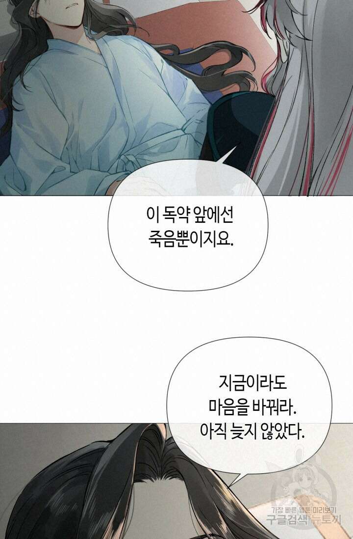 음탕한 사부와 미친 제자의 사정 1화 16