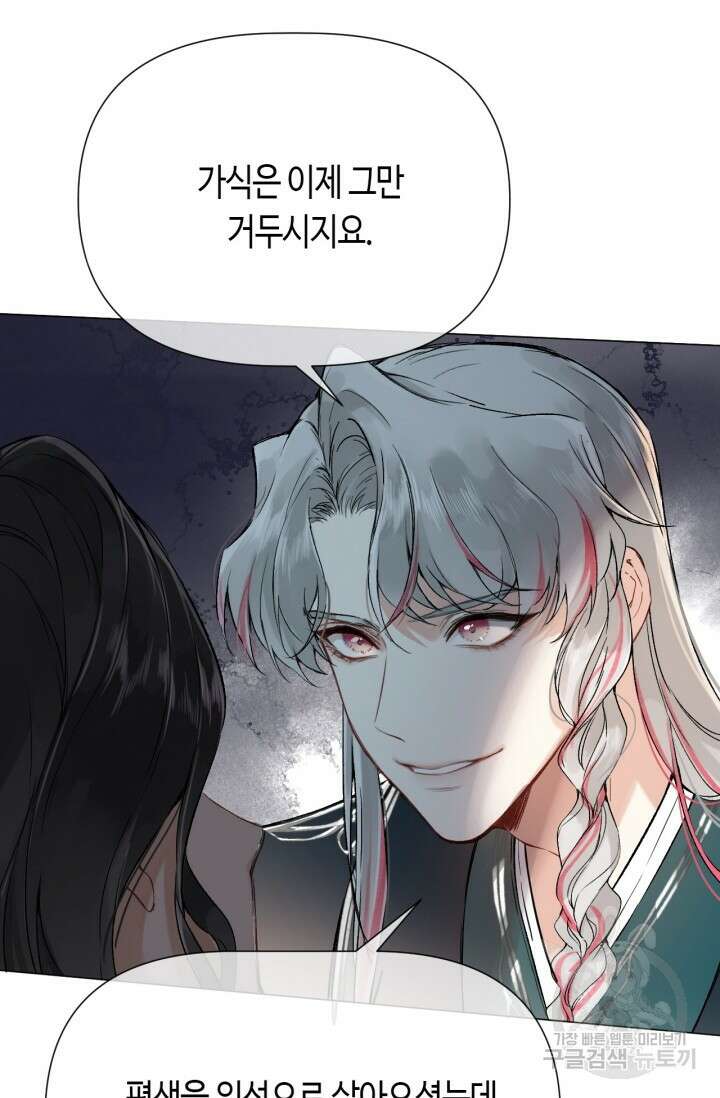 음탕한 사부와 미친 제자의 사정 1화 18