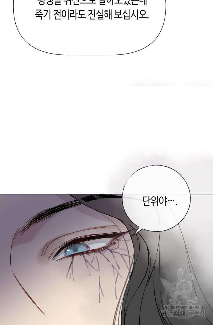 음탕한 사부와 미친 제자의 사정 1화 19