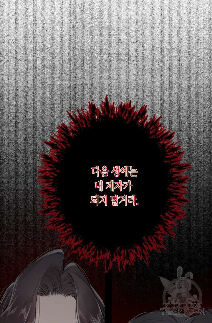 음탕한 사부와 미친 제자의 사정 1화 21