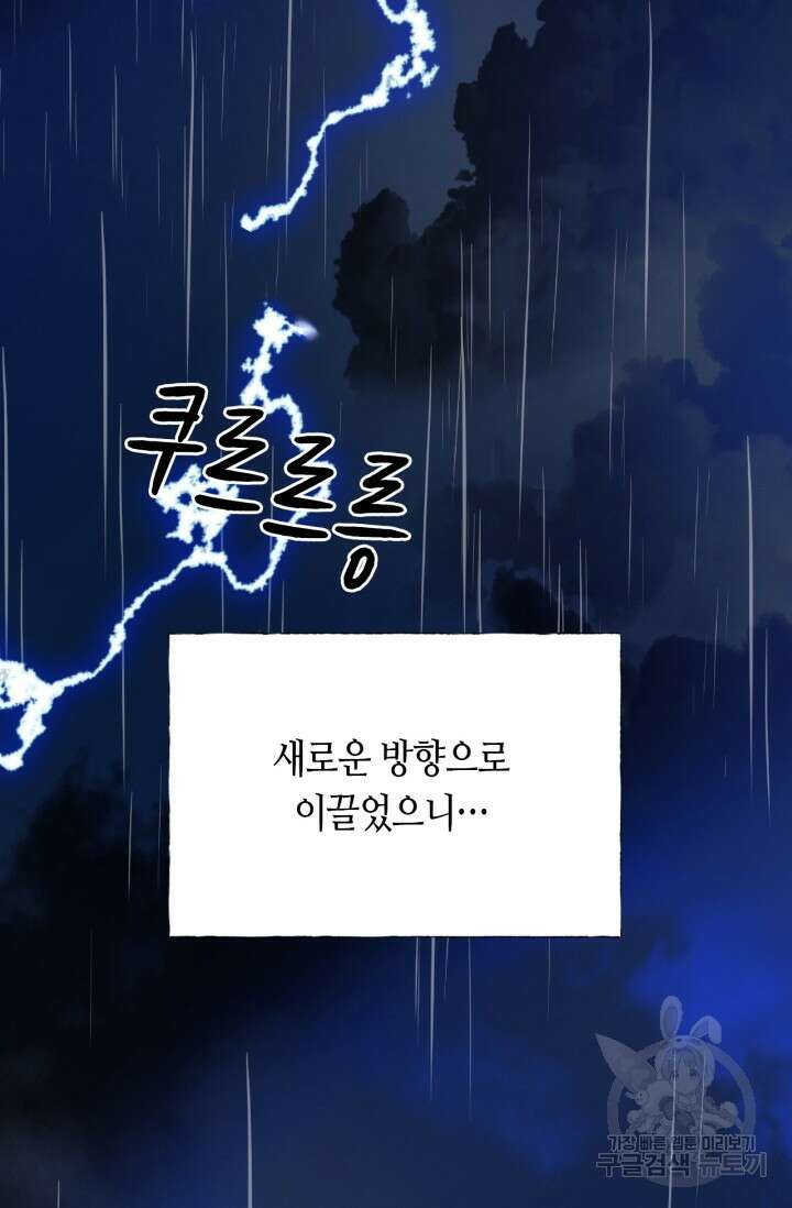 음탕한 사부와 미친 제자의 사정 1화 24