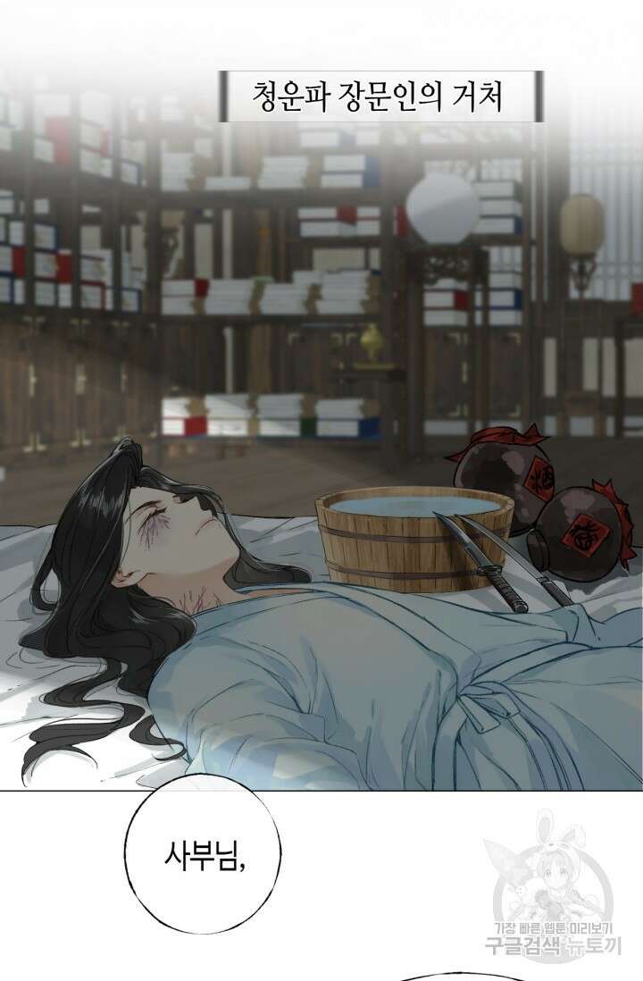 음탕한 사부와 미친 제자의 사정 1화 27