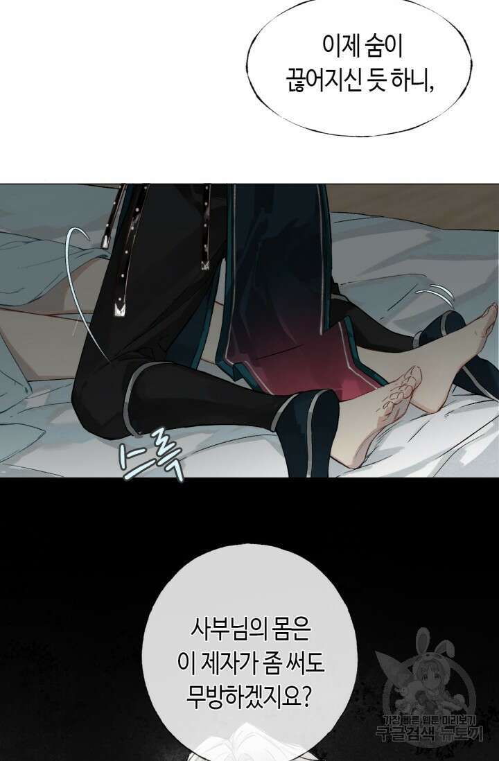 음탕한 사부와 미친 제자의 사정 1화 28