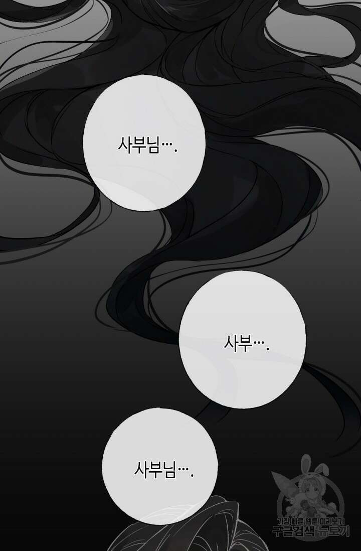 음탕한 사부와 미친 제자의 사정 1화 31