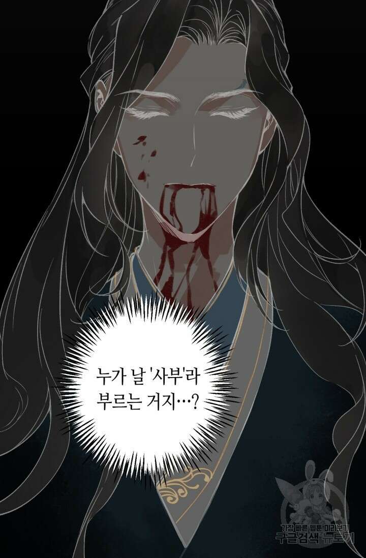 음탕한 사부와 미친 제자의 사정 1화 32