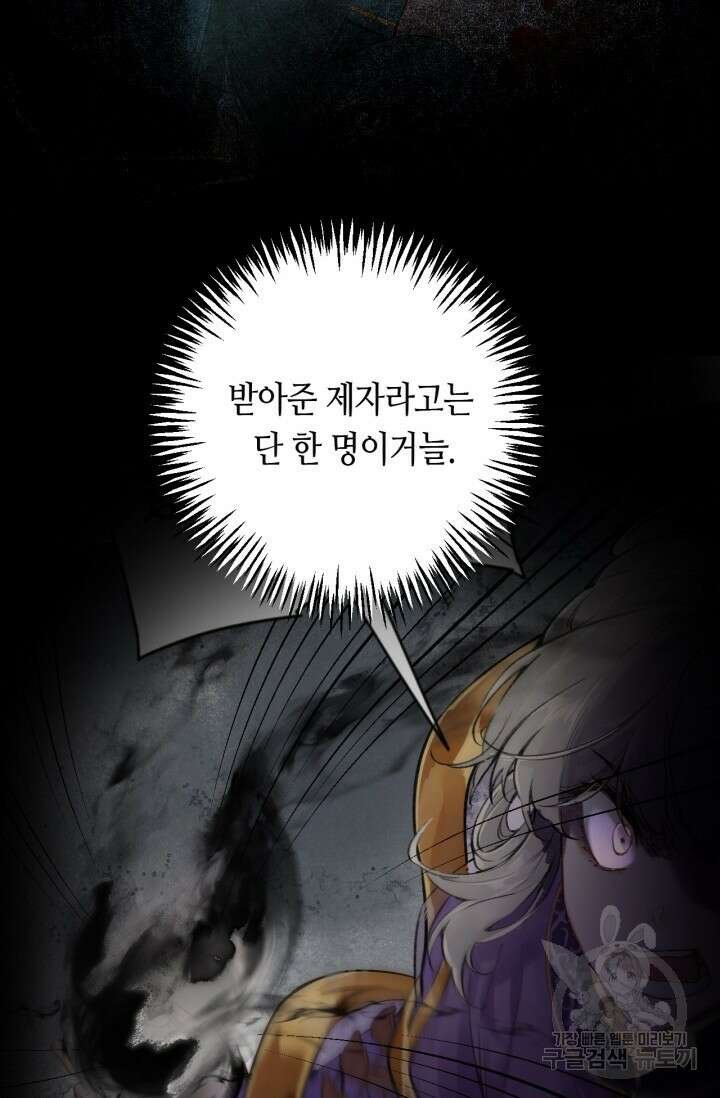 음탕한 사부와 미친 제자의 사정 1화 34