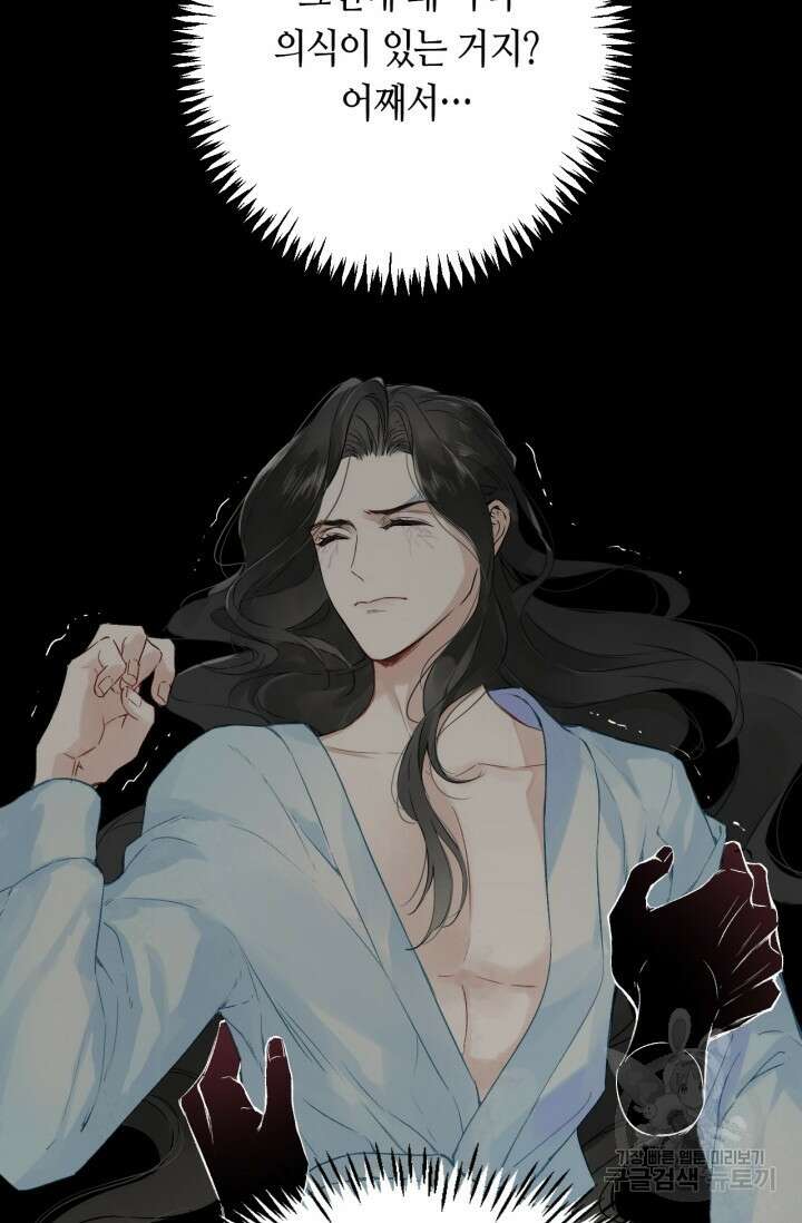 음탕한 사부와 미친 제자의 사정 1화 36