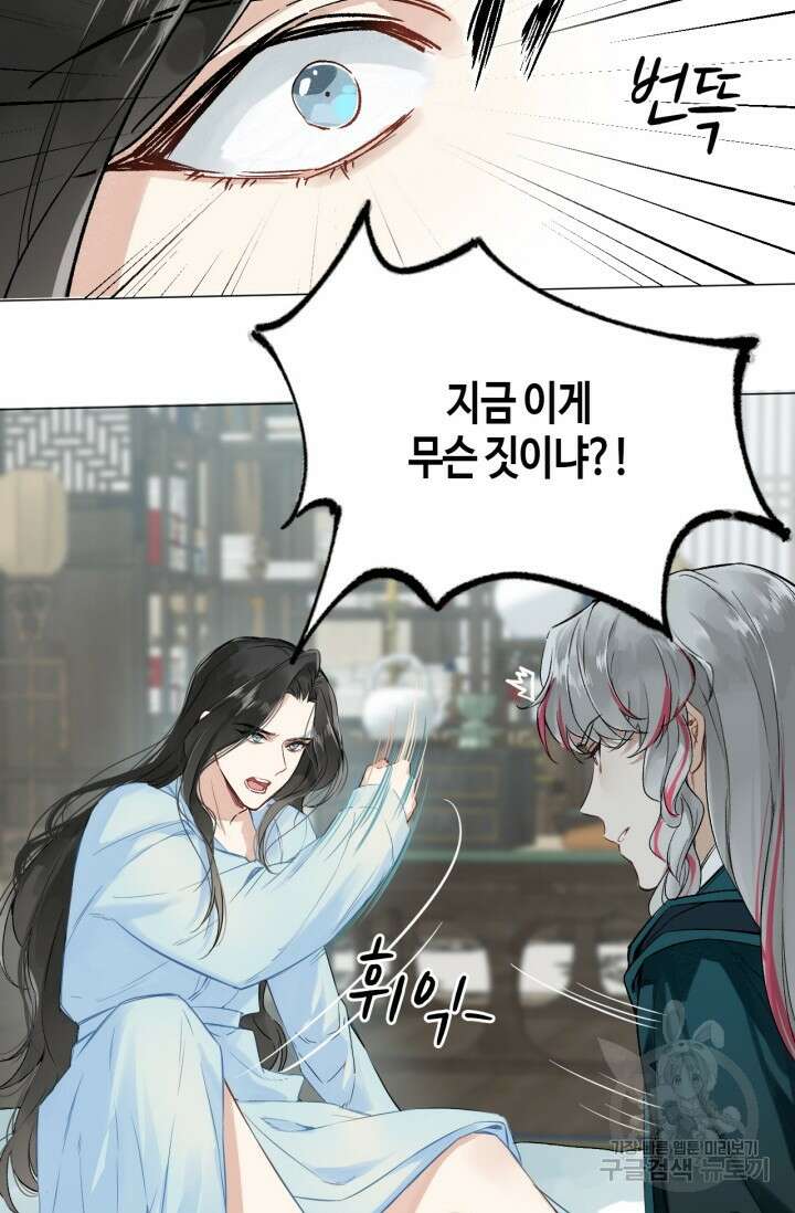 음탕한 사부와 미친 제자의 사정 1화 40