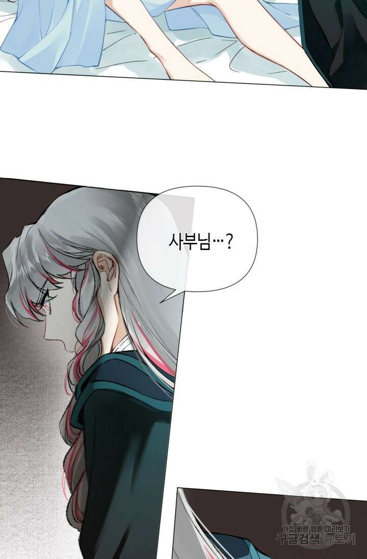 음탕한 사부와 미친 제자의 사정 1화 41