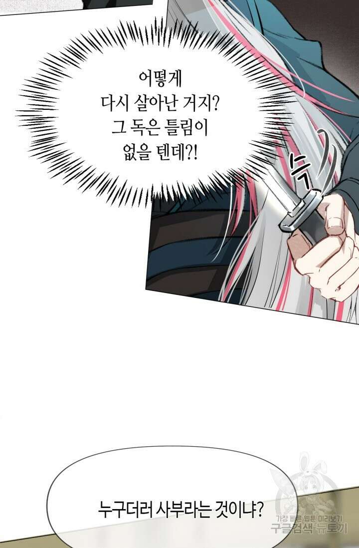 음탕한 사부와 미친 제자의 사정 1화 42