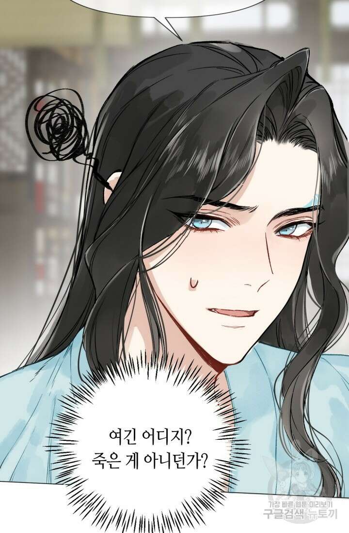 음탕한 사부와 미친 제자의 사정 1화 43
