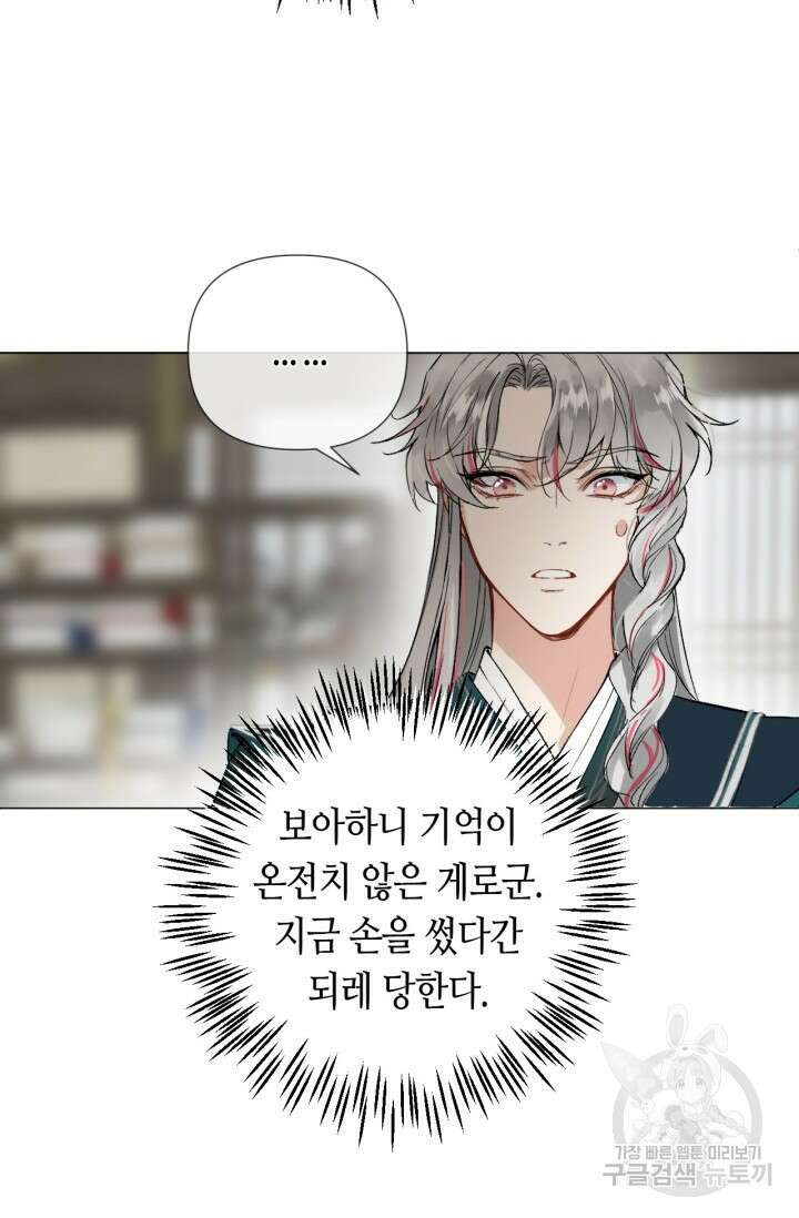 음탕한 사부와 미친 제자의 사정 1화 44