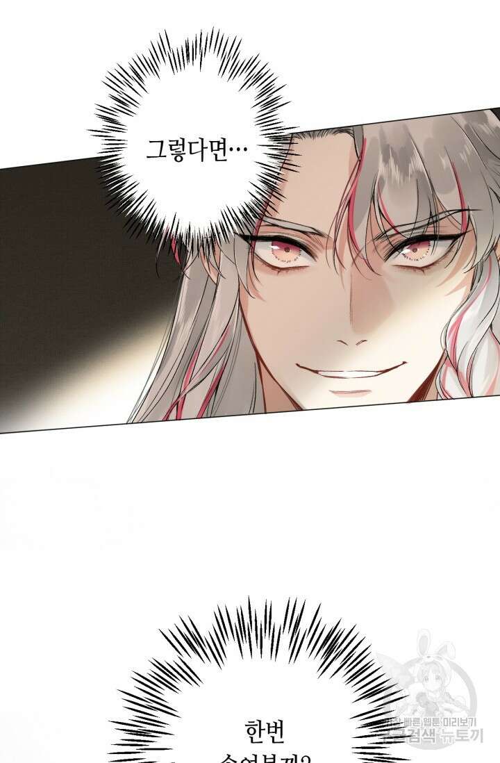 음탕한 사부와 미친 제자의 사정 1화 45