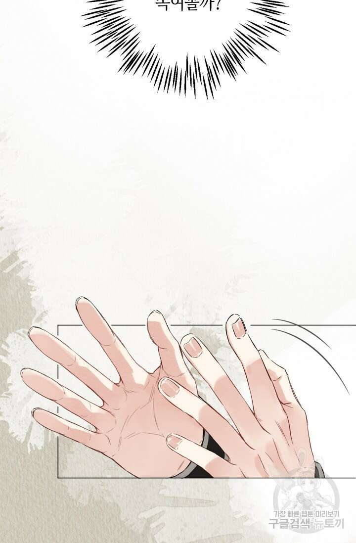 음탕한 사부와 미친 제자의 사정 1화 46