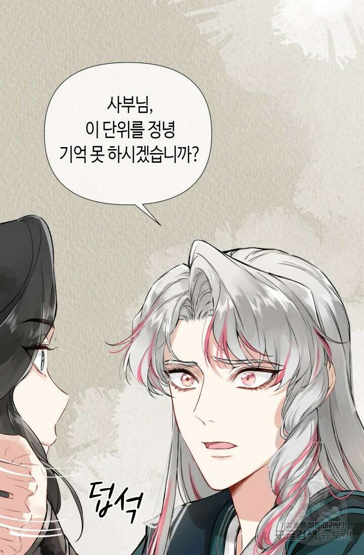 음탕한 사부와 미친 제자의 사정 1화 47