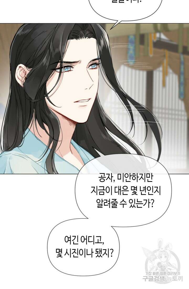 음탕한 사부와 미친 제자의 사정 1화 49