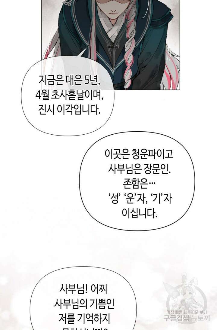 음탕한 사부와 미친 제자의 사정 1화 51