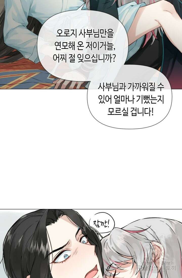 음탕한 사부와 미친 제자의 사정 1화 54