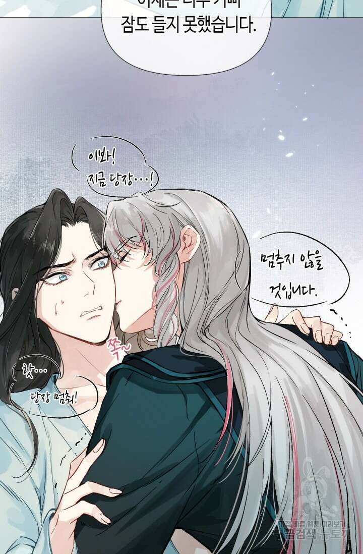 음탕한 사부와 미친 제자의 사정 1화 56