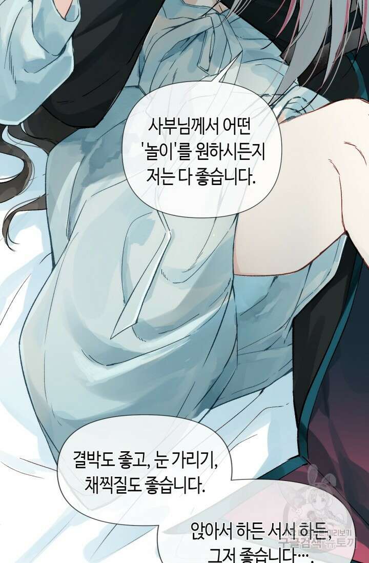 음탕한 사부와 미친 제자의 사정 1화 57