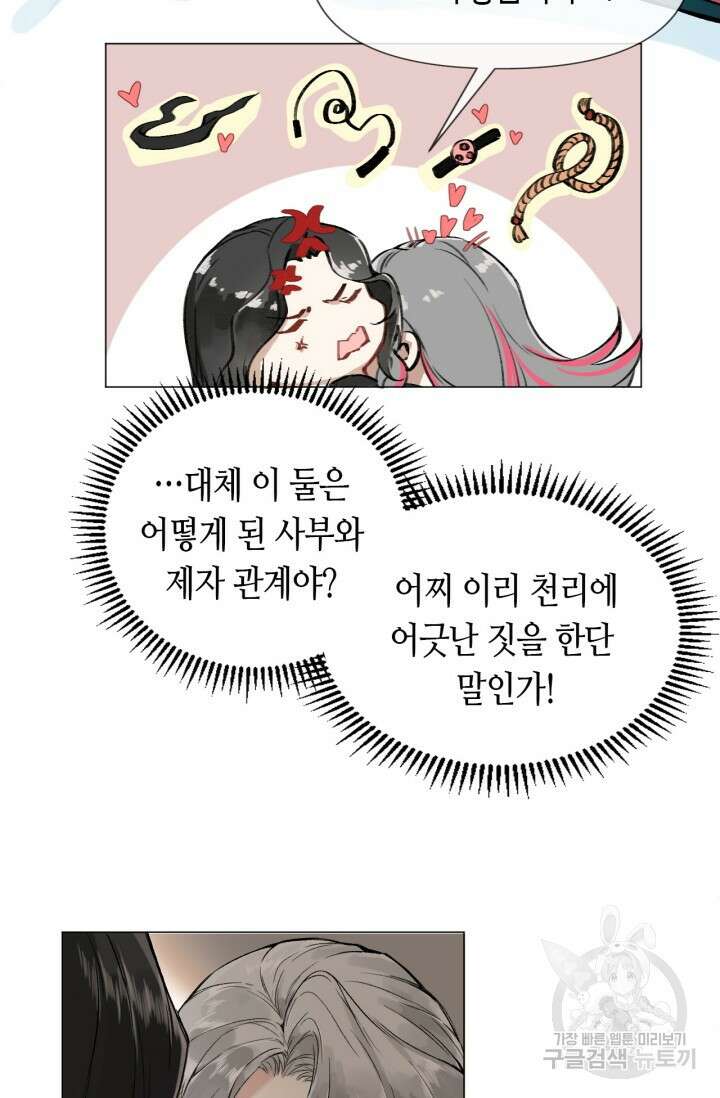 음탕한 사부와 미친 제자의 사정 1화 58