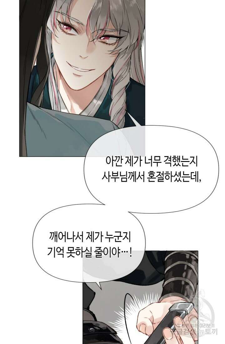 음탕한 사부와 미친 제자의 사정 1화 59