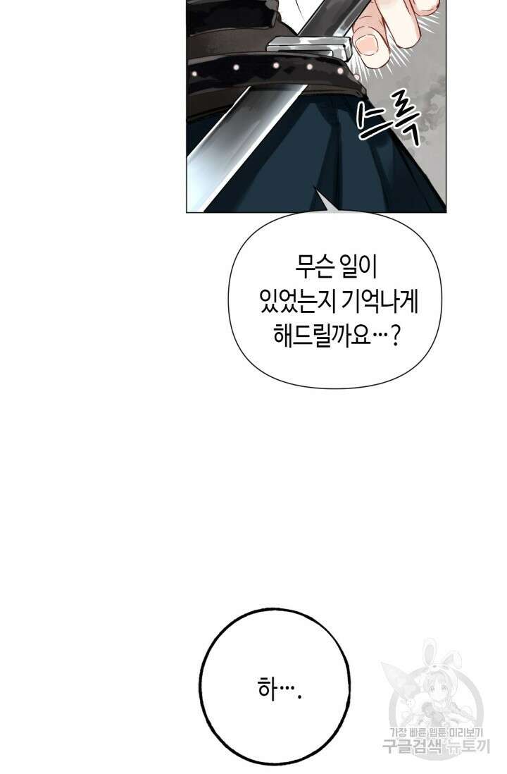 음탕한 사부와 미친 제자의 사정 1화 60
