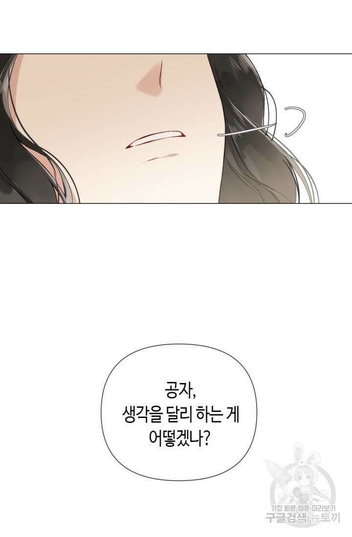 음탕한 사부와 미친 제자의 사정 1화 61