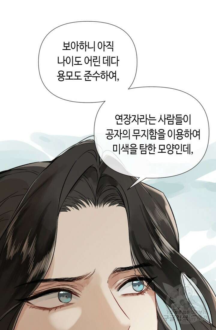 음탕한 사부와 미친 제자의 사정 1화 62