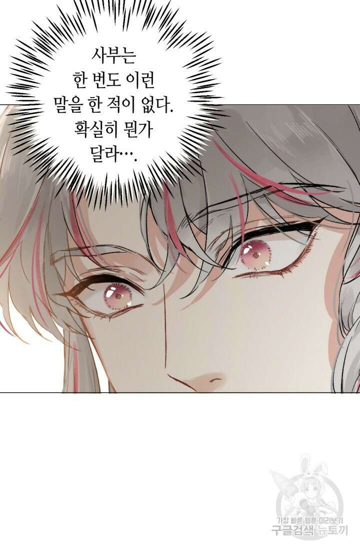 음탕한 사부와 미친 제자의 사정 1화 64