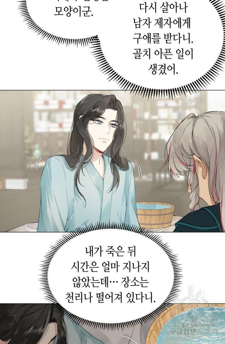 음탕한 사부와 미친 제자의 사정 1화 66