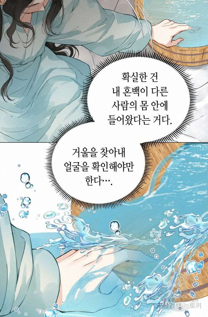 음탕한 사부와 미친 제자의 사정 1화 67