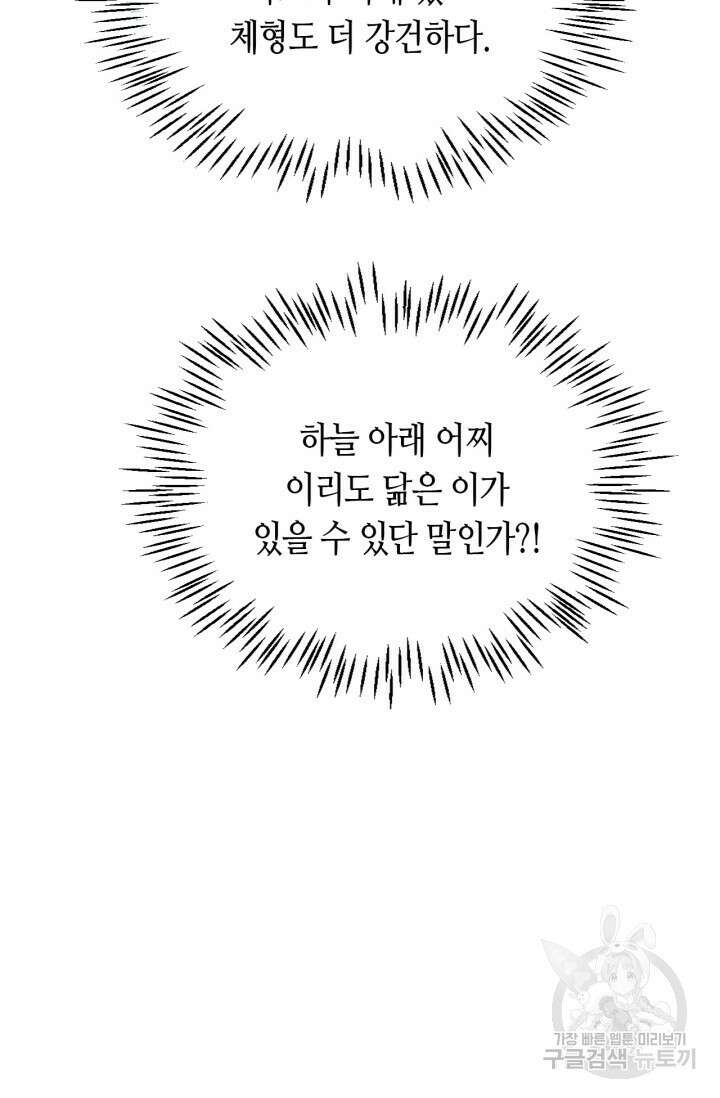 음탕한 사부와 미친 제자의 사정 1화 71