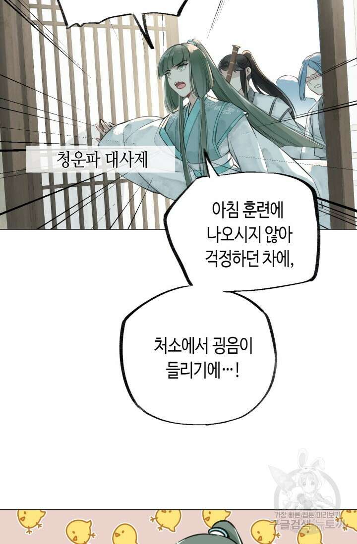음탕한 사부와 미친 제자의 사정 1화 73