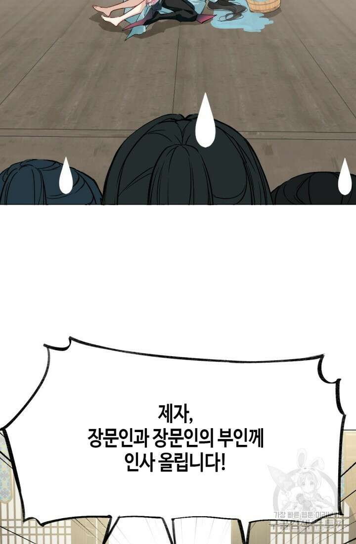 음탕한 사부와 미친 제자의 사정 1화 75