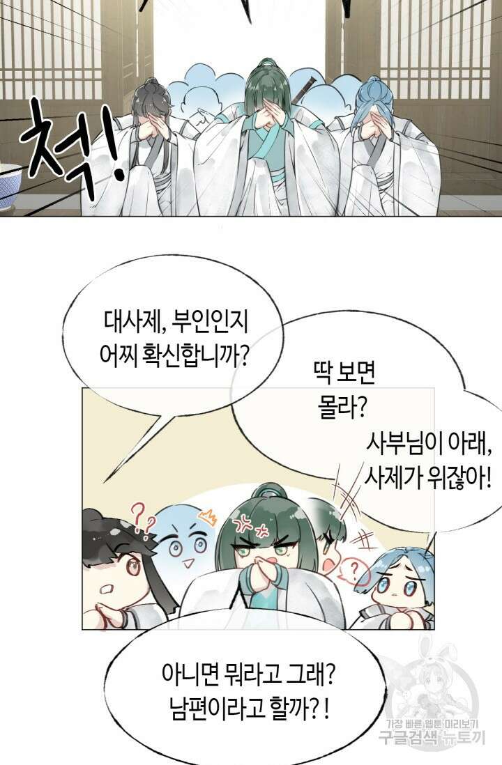 음탕한 사부와 미친 제자의 사정 1화 76
