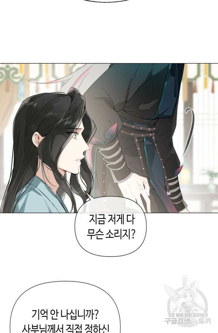 음탕한 사부와 미친 제자의 사정 1화 77