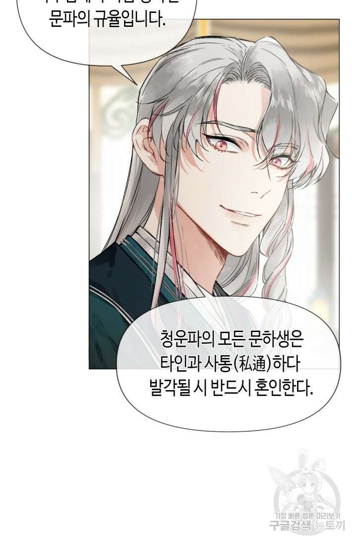 음탕한 사부와 미친 제자의 사정 1화 78